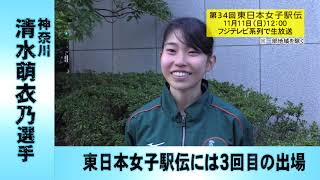 選手紹介 １１ 清水萌衣乃 神奈川 Youtube