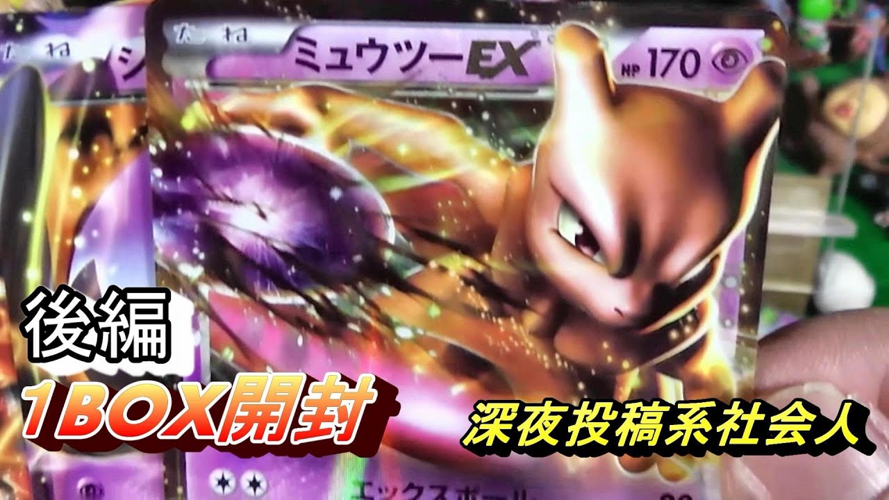 Pokémon card game Pokémon card BW 1 BOX opening part 2 - YouTube