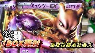 Pokémon card game Pokémon card BW 1 BOX opening part 2 - YouTube