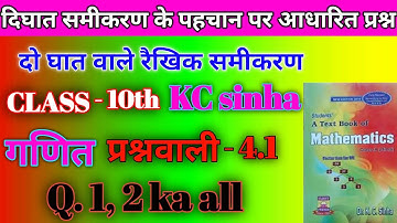 10th class math Exercise 4.1(Kc.Sinha book) q. 1, 2 ka al class 10th math Exe 4.1 KC sinha book