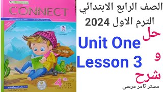 شرح وحل منهج كونكت 4 الصف الرابع الابتدائي كتاب المعاصر لغة إنجليزية Unit one الدرس الثالث