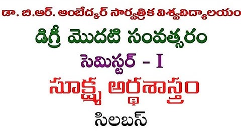 Dr. B.R. Ambedkar open university | degree first semester | Economics syllabus | #LMREducation