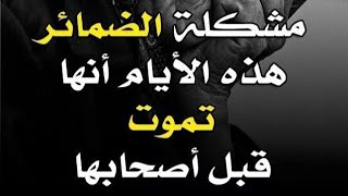 أقوال وحكم رائعة للعقول الراقية سوف تغير حياتك