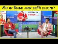 LIVE Q & A: क्या इस टीम से खुश हैं आप? ASHWIN की वापसी और DHONI के MENTOR बनने पर पूछें अपने सवाल?