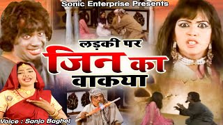 लड़की पर जिन का वाकया - Ladki Par Jin Ka Waqia Sawan E Hayat Hazrat Makhdoom Sanjo Baghel 2022