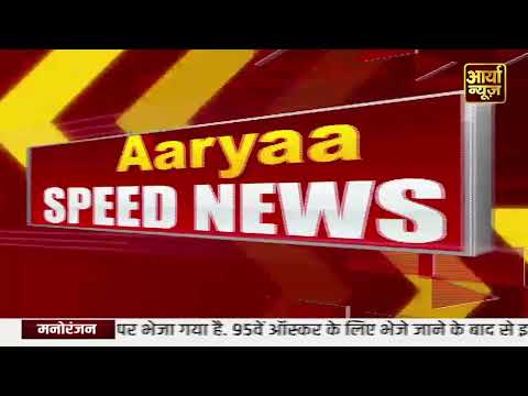 SPEED NEWS TODAY | आज की ताज़ा खबर | BREAKING NEWS | 1 MIN NEWS | Hindi News