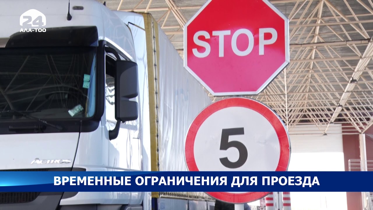 Ограничение веса грузовых автомобилей Ограничение веса грузовых автомобилей