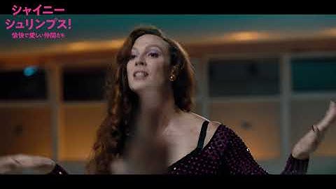 映画『シャイニー・シュリンプス！愉快で愛しい仲間たち』本編映像③：水球の練習そっちのけ！？スパルタすぎるダンス特訓シーン