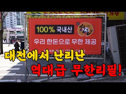 부뜰생고기한돈 무한리필 - 섬마을훈태TV 유튜브 채널에서 소개된 대표 메뉴 및 매장 전경