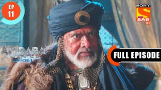 Shezaadi Khatre Mein -  Ali Baba Dastaan-e-Kabul - Ep 11 - Full Episode - 2 Sep 2022