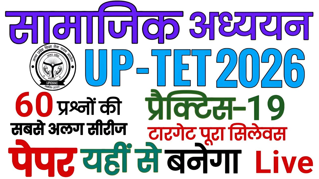 UPTET Junior Lavel Social Science Practice set: #uptet_social_science2026 :#uptet_latest_news