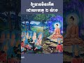 ឲ្យទានមិនកើតដោយហេតុ ២ យ៉ាង - បិដកលេខ​២៩ ទំព័រ ៤៧ ឃ្នាប ៨៧