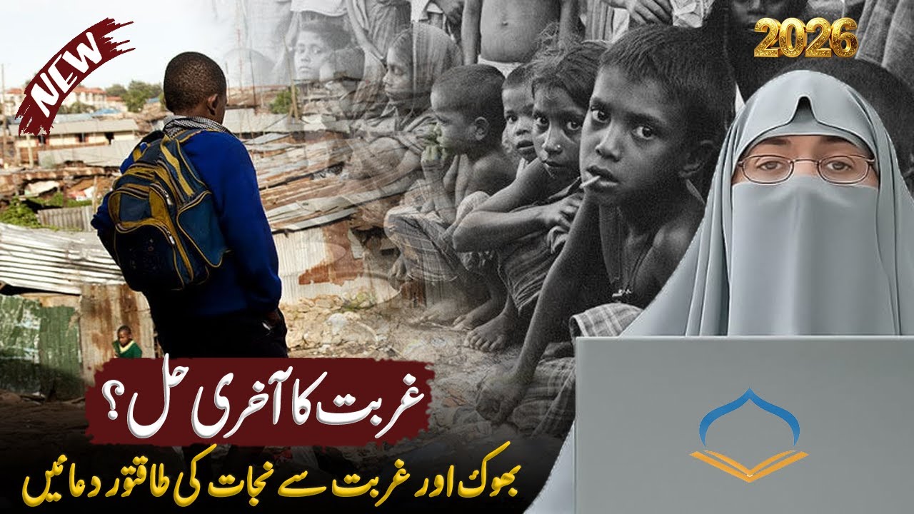 🤲 Powerful Duas for Hunger & Poverty | Rizq & Barakah in Islam | New Year Message | Farhat Hashmi