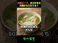 大根スープ、まさかまだ大根から入れてる？
