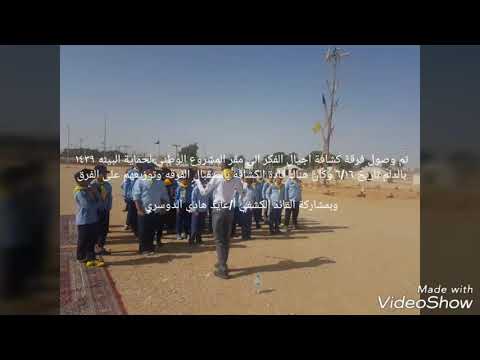 معسكر الدلم لحماية البيئة