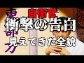 【日航機墜落事故61】救助が遅れた理由は､､､この暴露から見えたもの。
