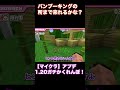 【マイクラ】ヒントを望遠鏡で見て #shorts #ドズル社切り抜き