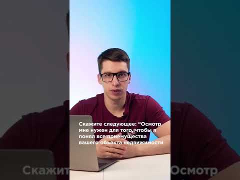 Как работать с возражением: «приходите с покупателем»