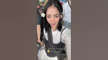 خليك ساكت يا لساني حمزة نمرة اشتراك المغرب مصر كوري لايك ترند كوري لايك ترند اكسبلور تفاعل 