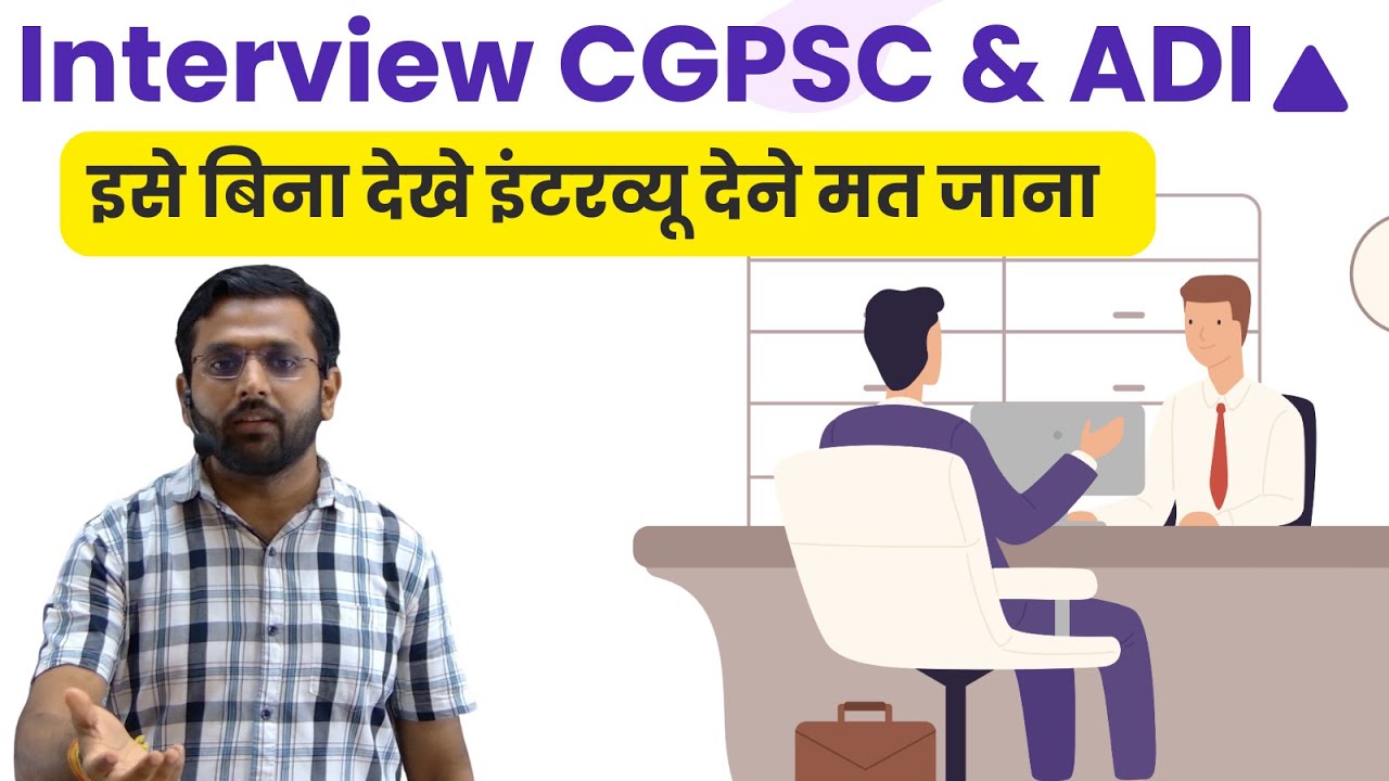 Interview CGPSC & ADI ( इसे बिना देखे इंटरव्यू देने मत जाना  )
