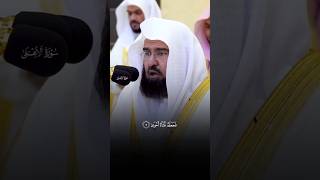 Surah Al Ala Emotional Recitation |Sheikh Sudais | #quran #quranrecitation #surahalala #sheikhsudais