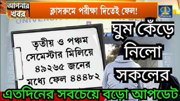 CU ODD সেমে রেকর্ড ফেল ?😨 || odd সেম এর সবচেয়ে বড়ো update | odd sem exam 2023 |
