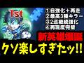 【潔】ありがとう黎絶。お前を潰す希望しか視えねぇわ【モンスト】