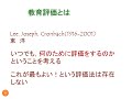 看護教育学　教育評価