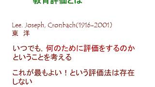 看護教育学　教育評価