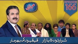 Khabarzar with Aftab Iqbal | Ep 166 | 12 December 2019 | Aap News
