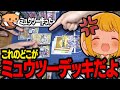 【ポケカ】最新のミュウツー(?)デッキでとりっぴぃに挑んでみた 【対戦動画】
