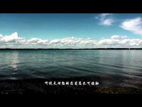 歌曲: 若心 ------ 誰明浪子心 (粵語 MV Demo 版)