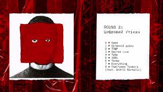 картинка: Stas Koroliov — Round 2: Цифровий Утікач