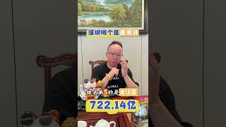 深圳11个区，哪个区最有钱。 #粤语财经