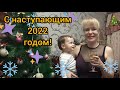 Последний день 2021 года/Сырники и кус-кус/Как украсить ящик для игрушек/Украшаем елку/Подарки есть!