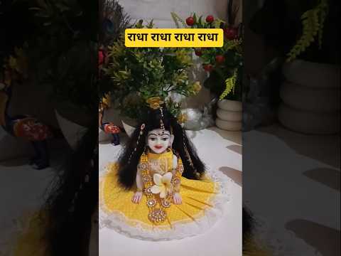 मोहे मोर बनाए राधा वृंदावन 🙏🥰🦚🦚🦚🦚#love #shortvideo