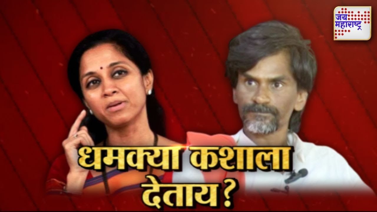 Lakshvedhi | धमक्या कशाला देताय ?