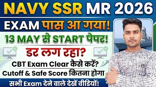 Navy SSR MR Exam 2026 Sectional Cutoff होगी क्या SSC Exam Pattern change होगा क्या?/Navy ssr mr exam