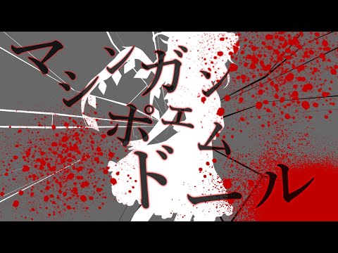 【ボカロPV＋Kill集】マシンガンポエムドール【cosMo@暴走P】