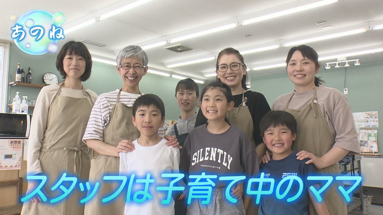 「おんぶしながら働ける！子どもと一緒に自分らしく！スタッフは子育て中のママ　abnステーション 2024年5月2日OA 〝あのね〟」