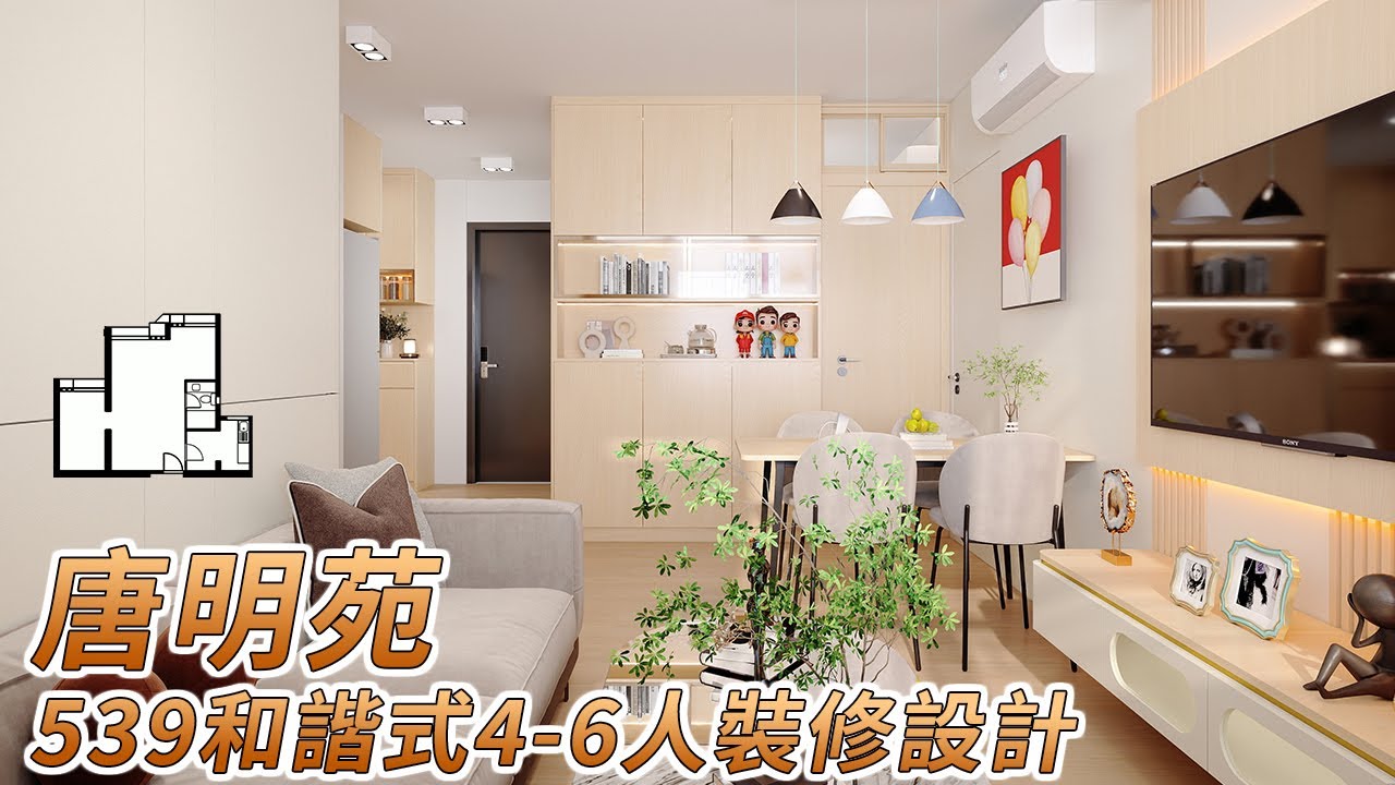 【居屋裝修】唐明苑539呎居屋4-6人單位間3房裝修設計｜香港裝修｜傢俬訂造｜私樓裝修｜公屋裝修｜居屋装修｜室內設計｜尊尚設計 | Noble ...