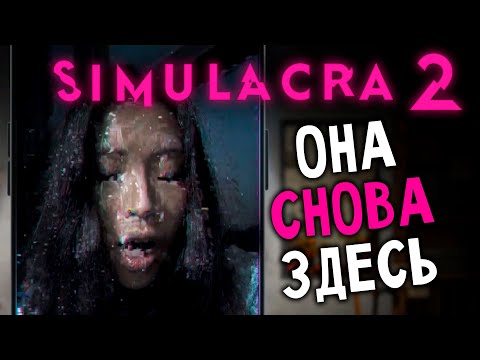 Видео: НОВАЯ СИМУЛЯКРА - Simulacra 2 (прохождение на русском) #1