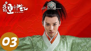 ENG SUB [Oh! My Emperor S1] EP03 | Starring: Gu Jiacheng, Zhao Lusi