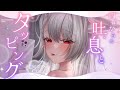 【KU100┊︎ASMR】両耳からの吐息とタッピング。聴くだけで眠れるリラックス時間❤️安眠導入❤️吐息・耳はむ・囁き・耳かき・耳ふ~・タッピング・心音