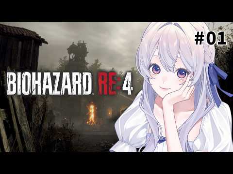 【バイオハザード RE:4】難易度NORMALで遊びます！【#01】 #vtuberの配信サムネイル