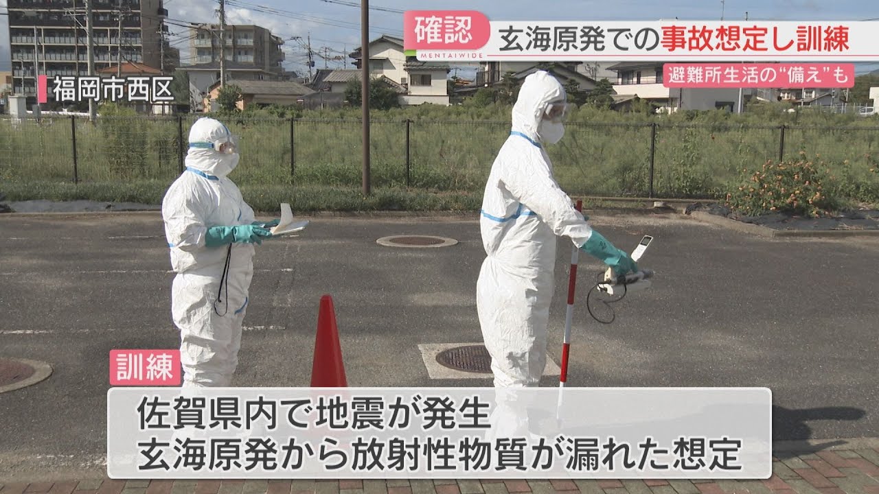 訓練】玄海原発で放射性物質が漏れた想定 まずは「屋内退避」30キロ圏
