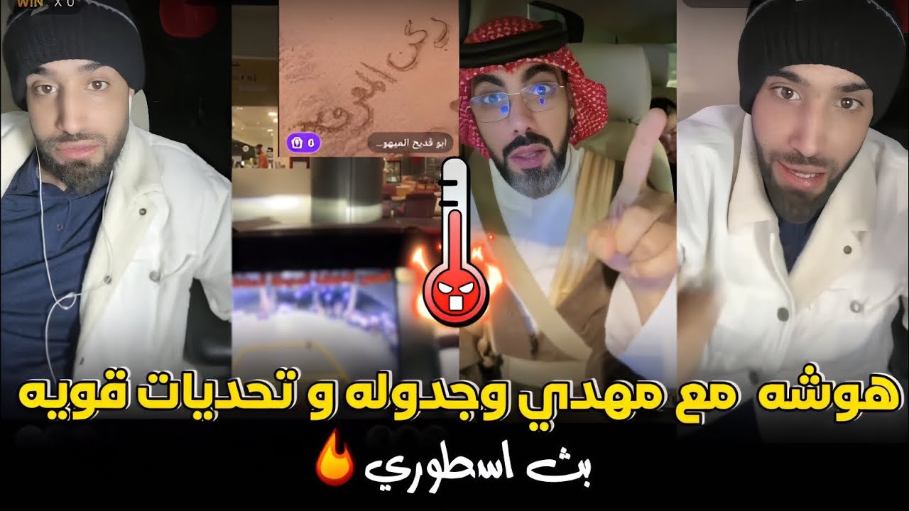 بث ركن المعرفه هوشه ضحك مع مهدي الحبابي و جدوله على هستره | ركن مروق😂| جولات مع صلاح عناد | بث كامل