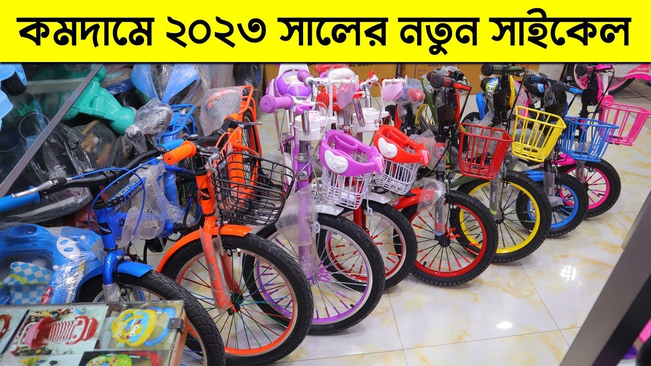 বাচ্চাদের সাইকেল কিনুন পাইকারি দামে Baby Bicycle Price In Bangladesh