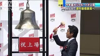 「世界に打って出る」リクルートが念願の新規上場(14/10/16)