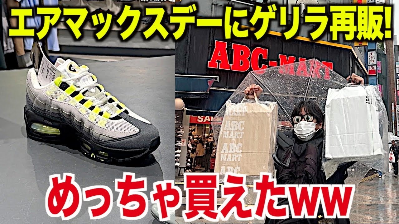 スニーカー】まさかABCマートでゲリラ！店頭ハシゴしたらめっちゃ買え